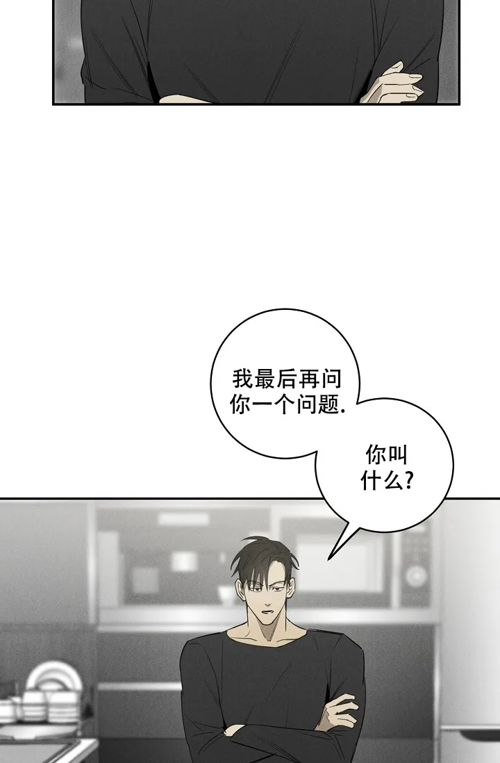 《迷失方向》第8话 第13页
