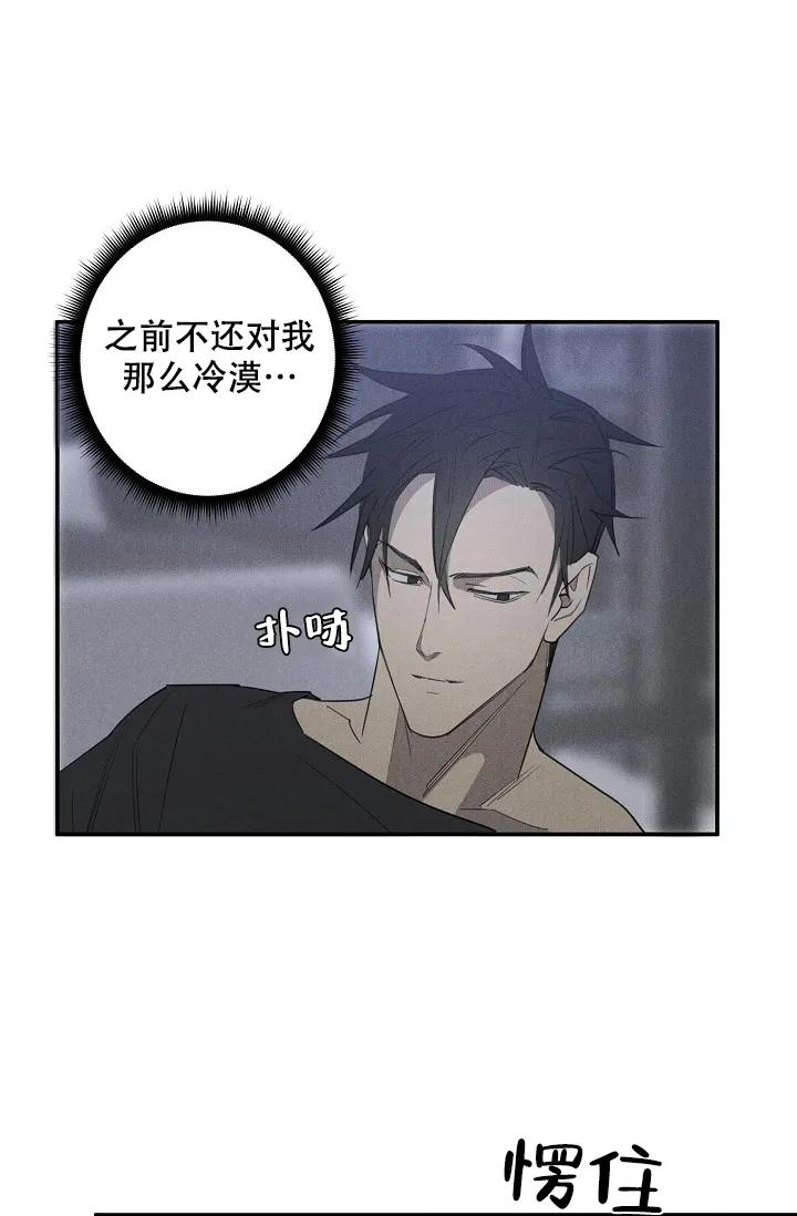 《迷失方向》第8话 第24页