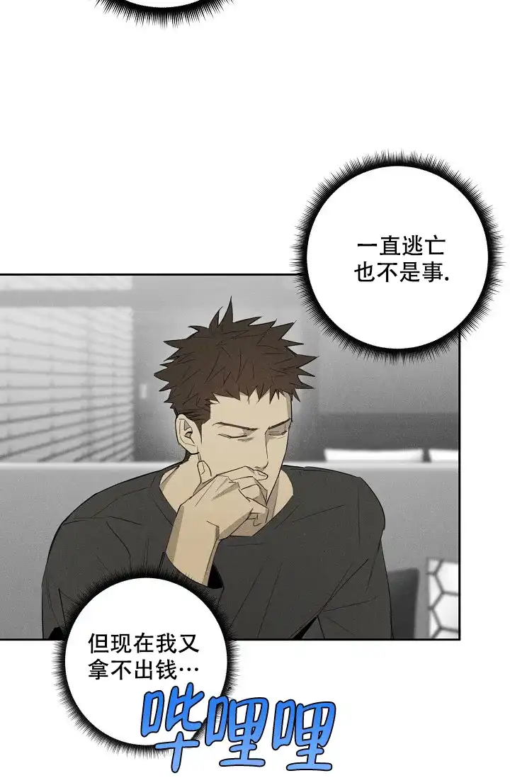 《迷失方向》第9话 第27页
