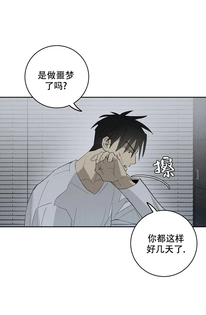 《迷失方向》第9话 第14页
