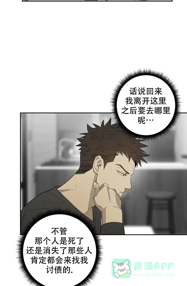 《迷失方向》第9话 第26页