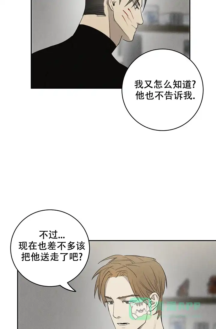 《迷失方向》第9话 第21页