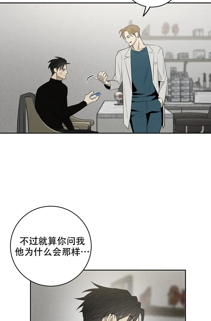 《迷失方向》第9话 第20页