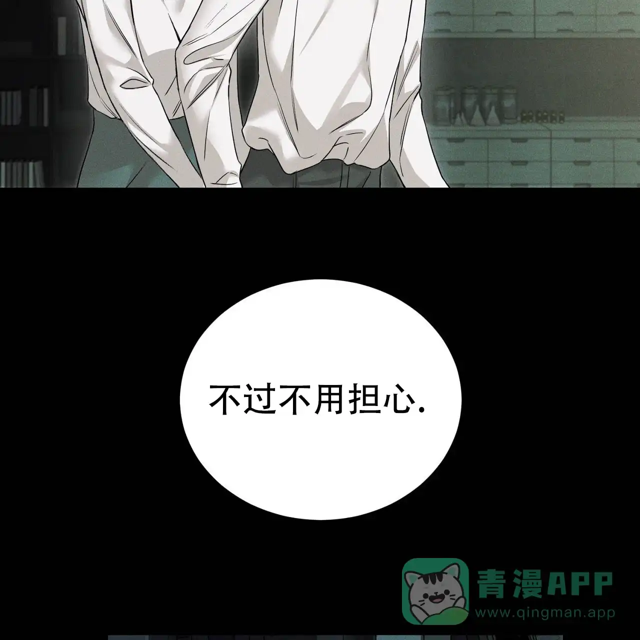 《谜语》第1话 第21页