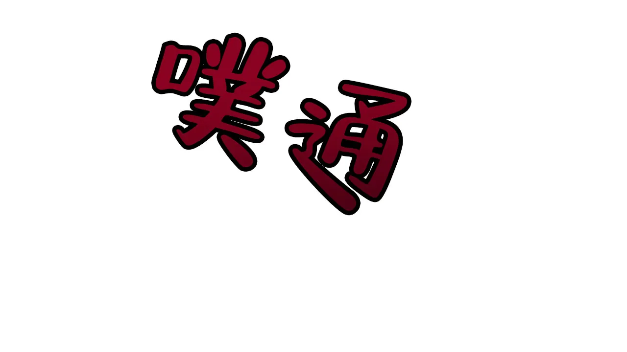《谜语》第1话 第43页