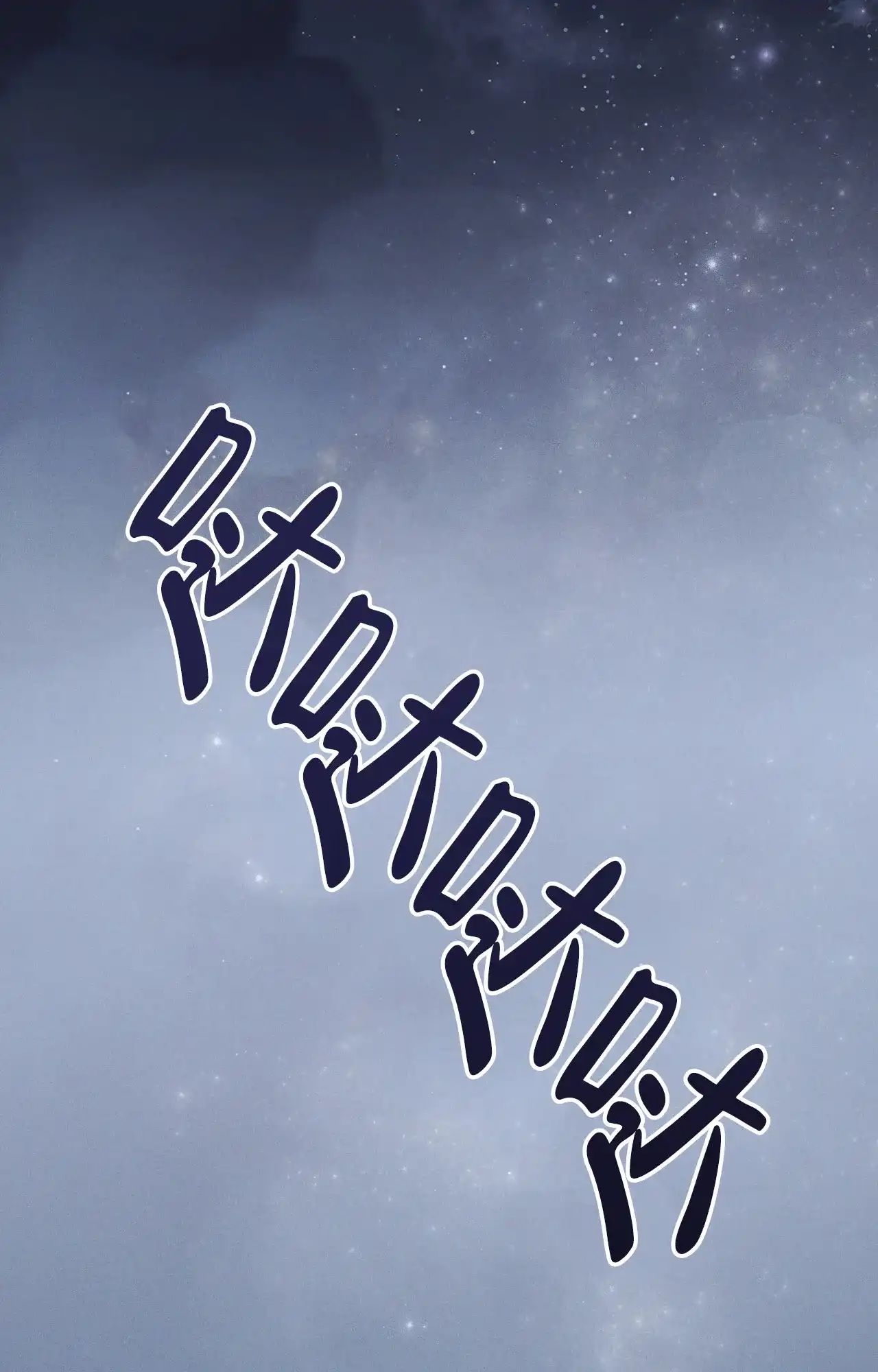 《谜语》第1话 第2页