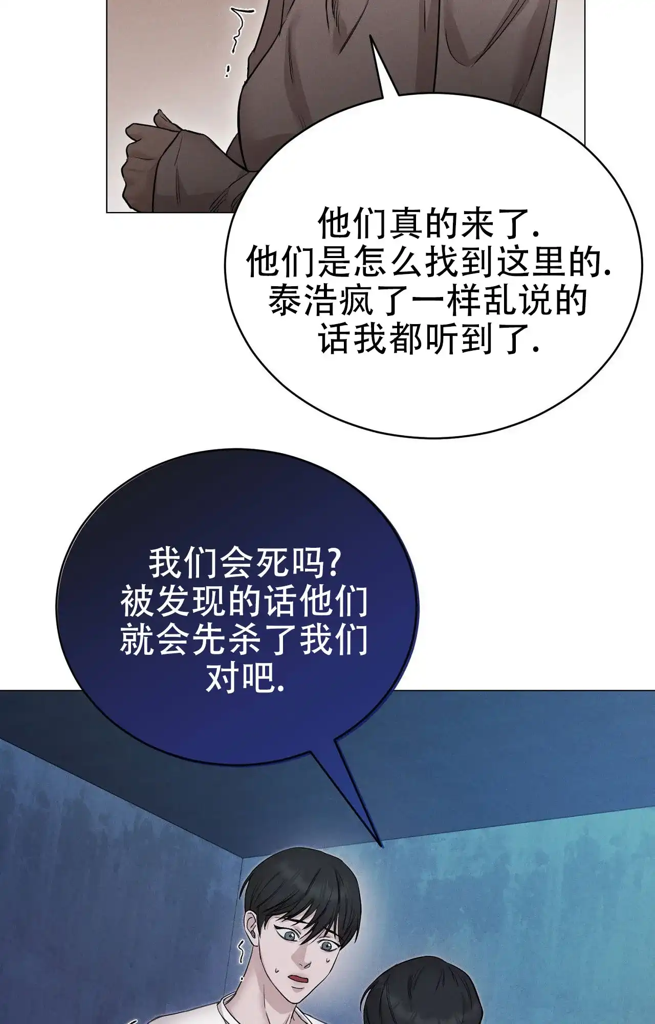 《谜语》第1话 第12页