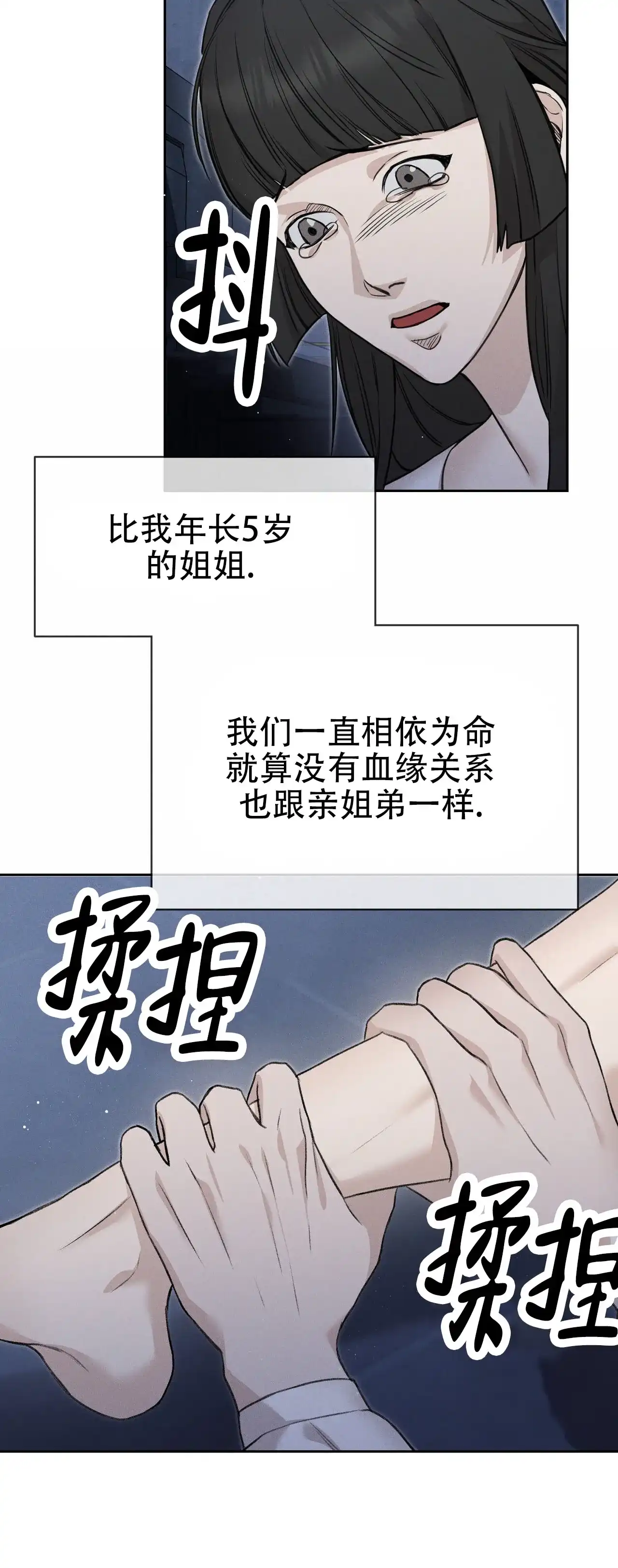 《谜语》第1话 第47页