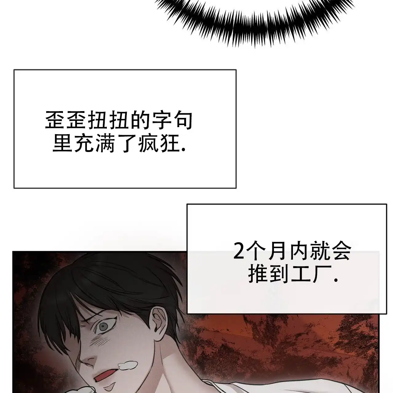 《谜语》第1话 第33页