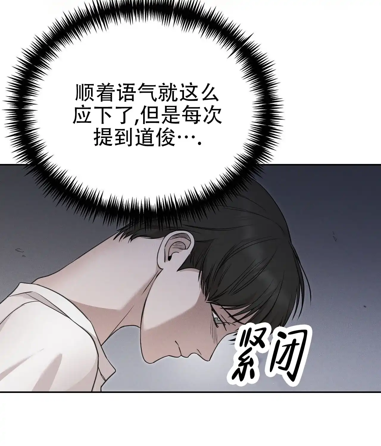 《谜语》第1话 第53页