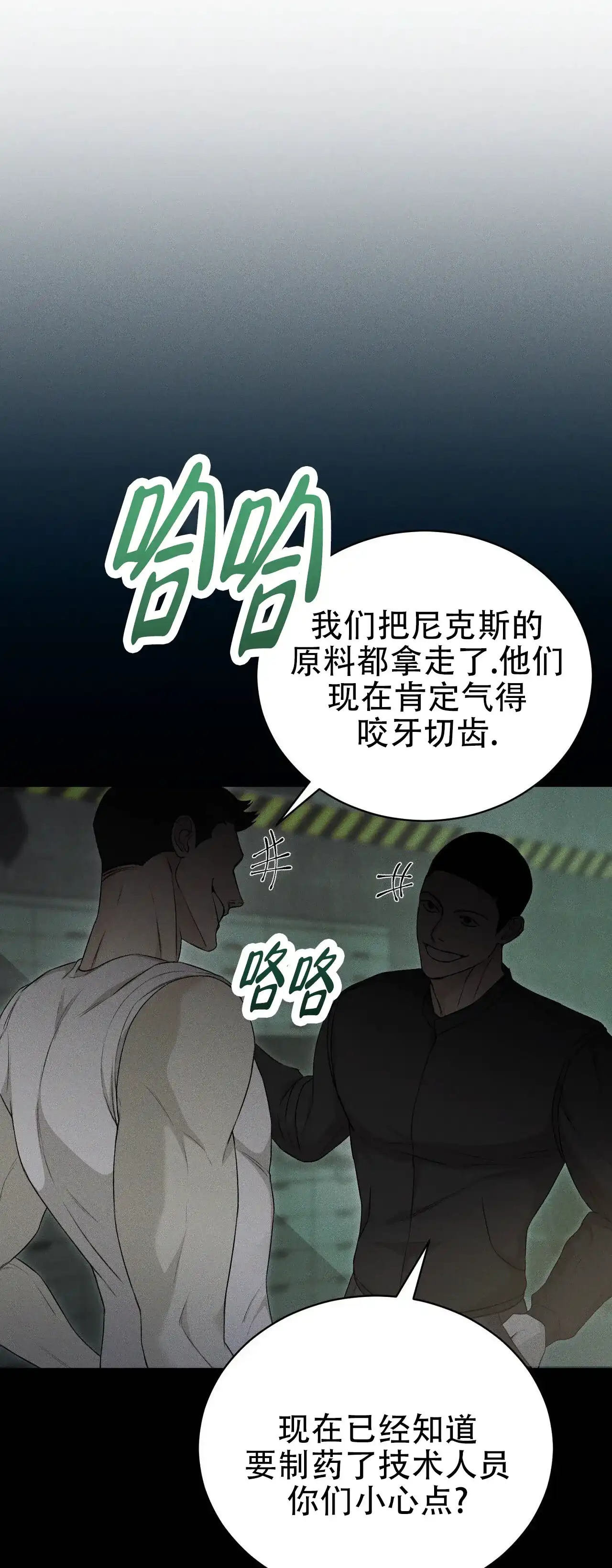 《谜语》第1话 第19页