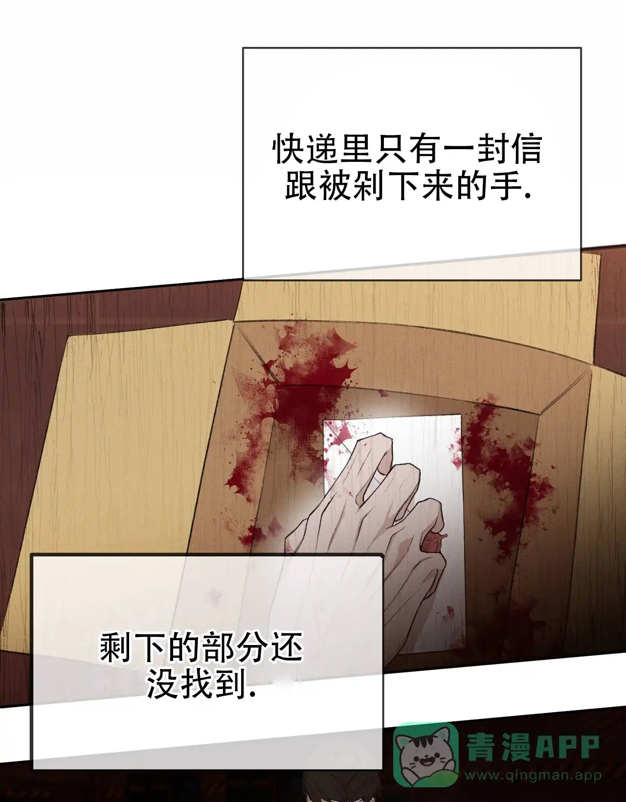 《谜语》第1话 第31页