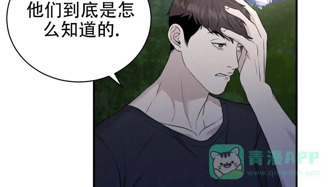 《谜语》第10话 第41页