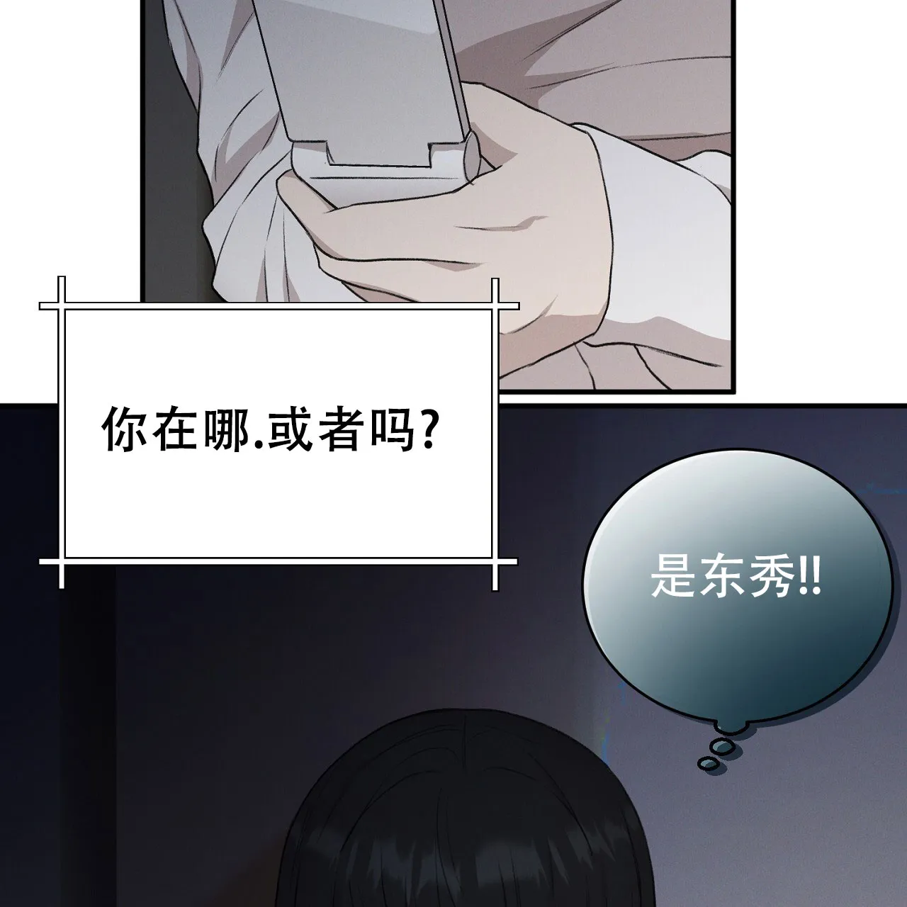 《谜语》第10话 第20页