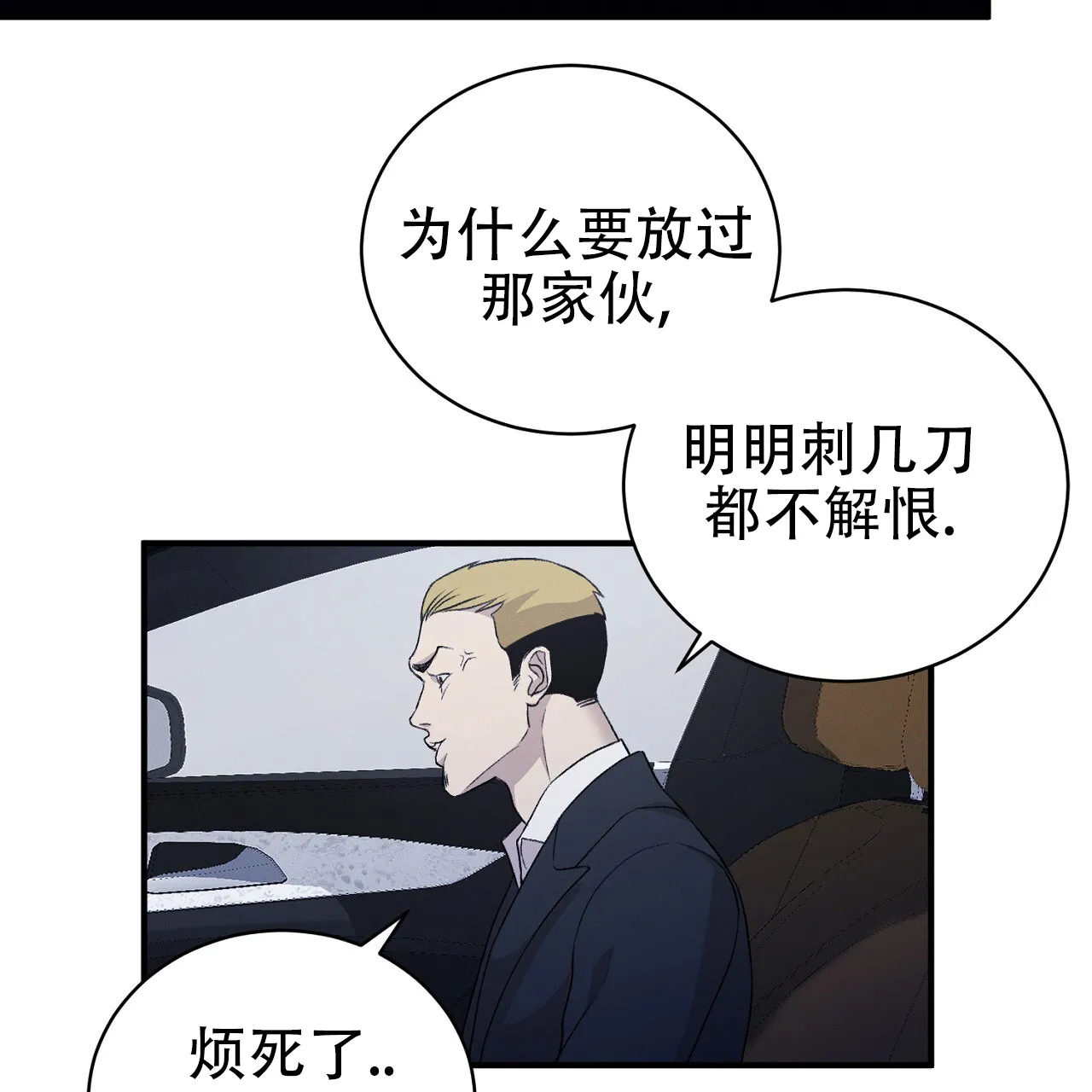 《谜语》第10话 第9页