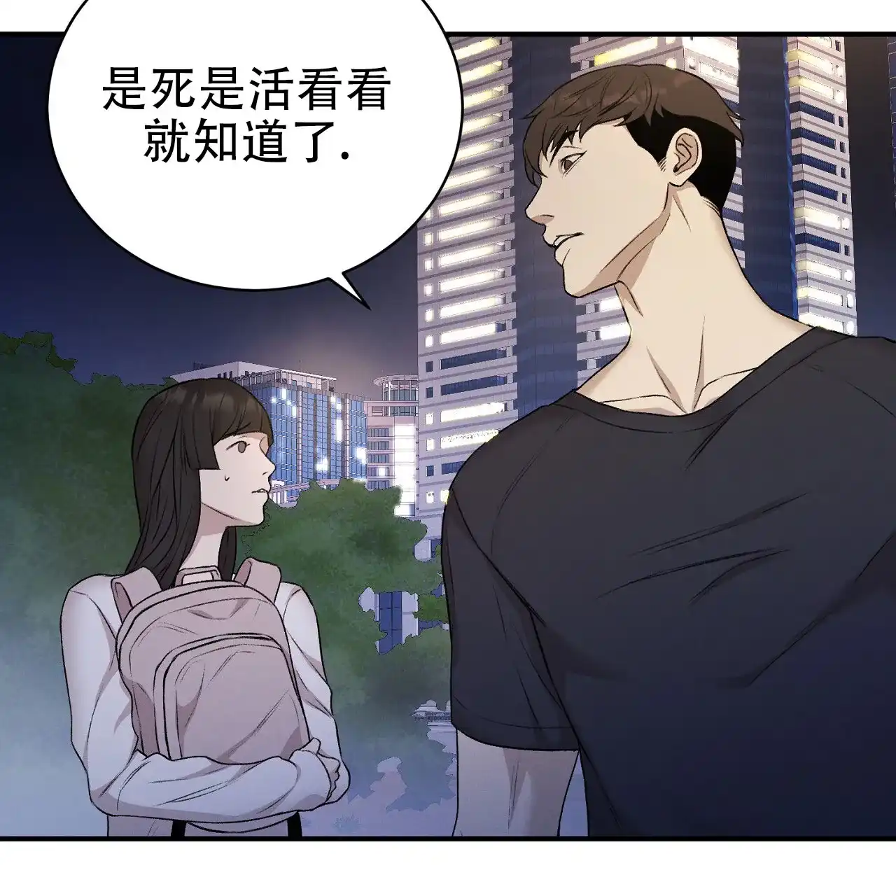 《谜语》第10话 第44页