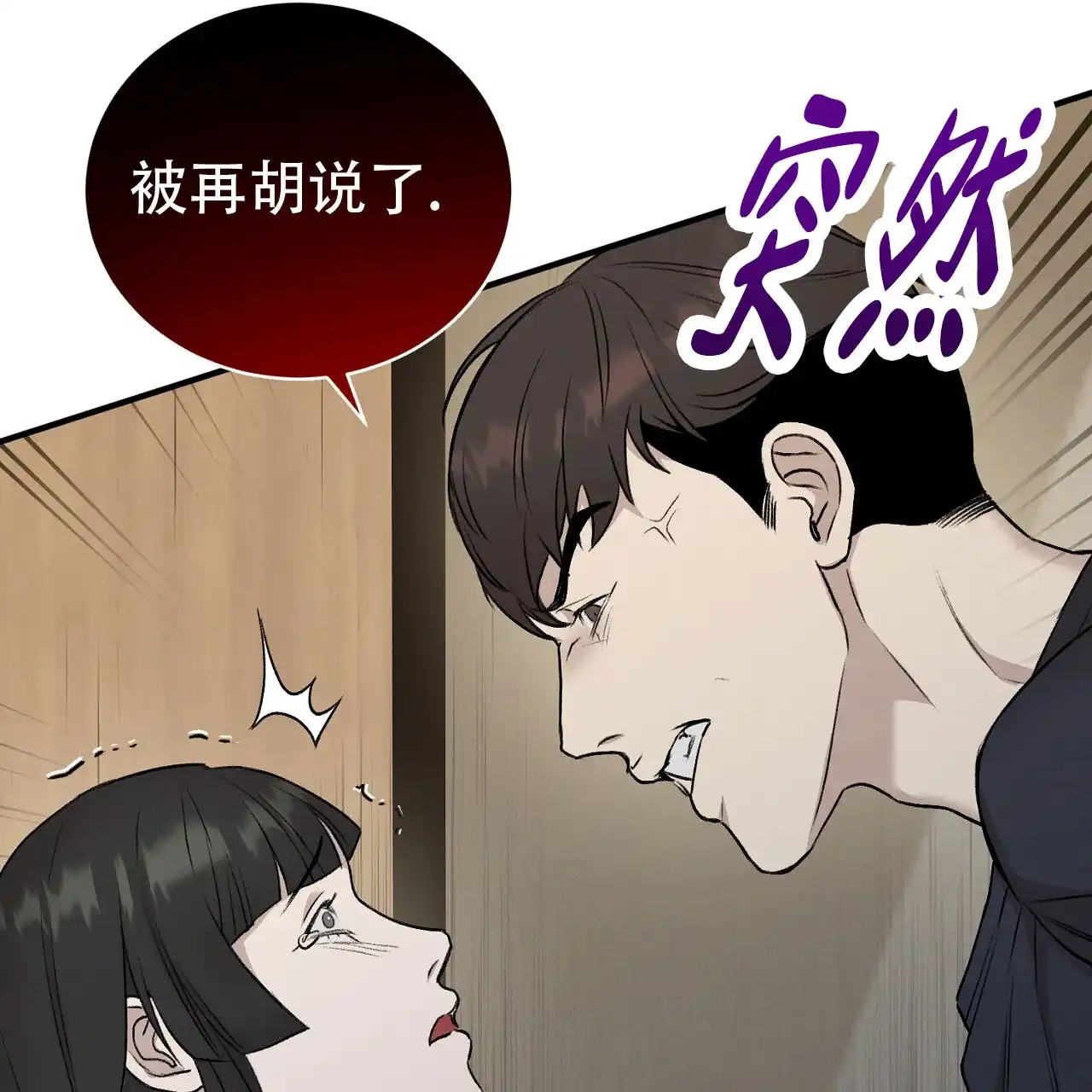 《谜语》第10话 第34页