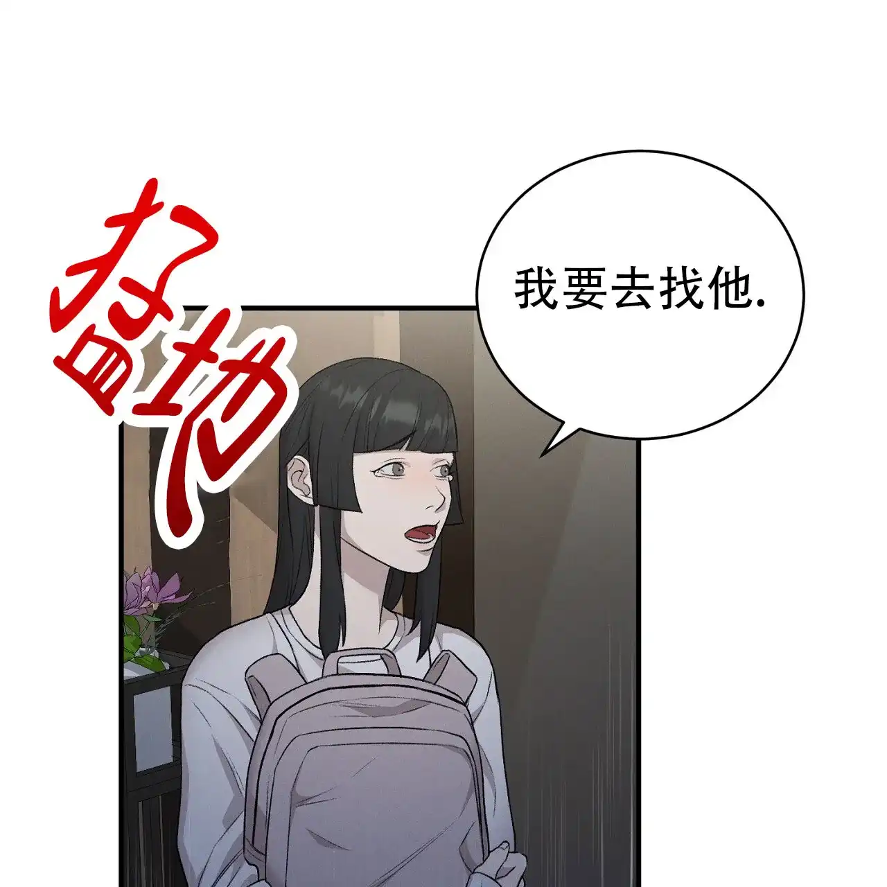《谜语》第10话 第32页