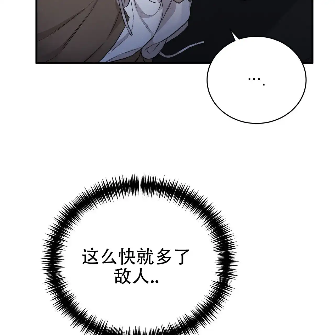 《谜语》第10话 第17页