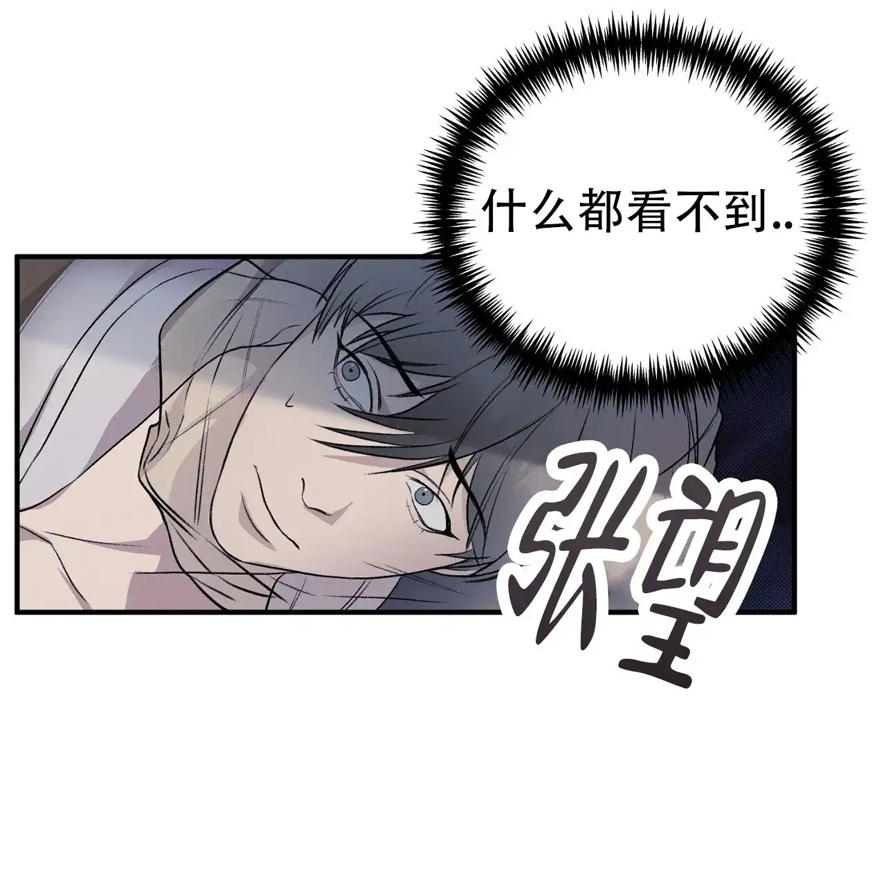 《谜语》第10话 第5页