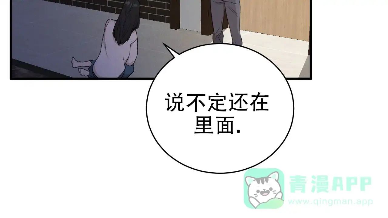 《谜语》第10话 第31页