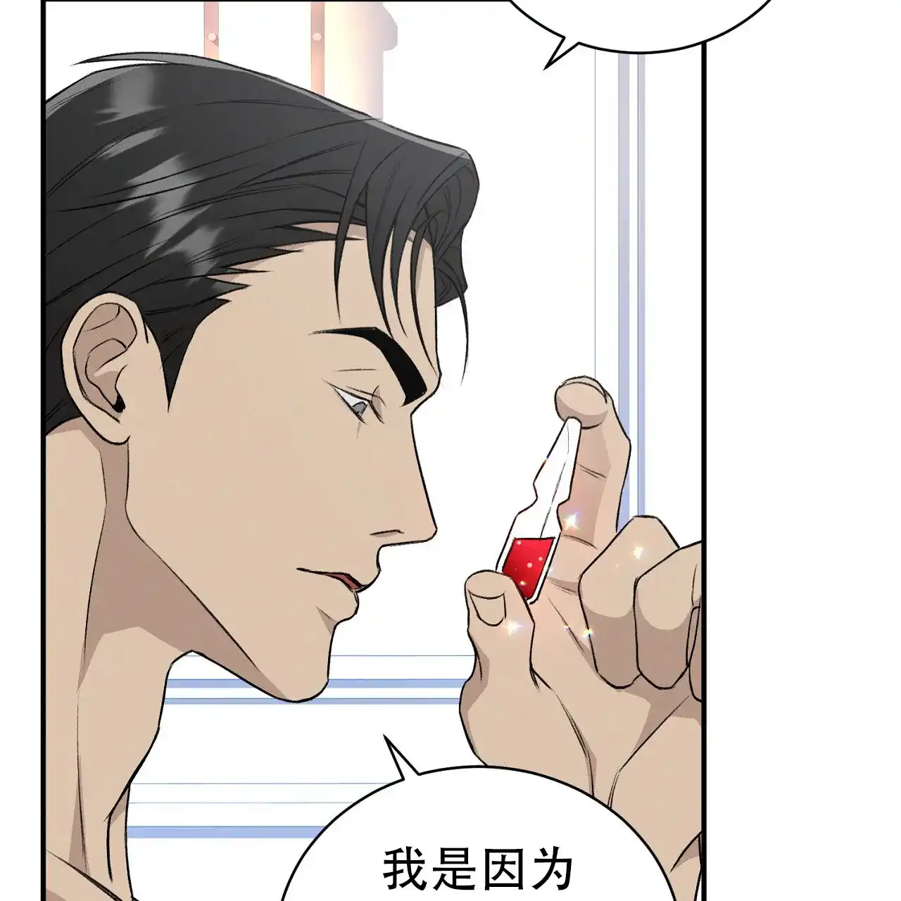 《谜语》第11话 第22页