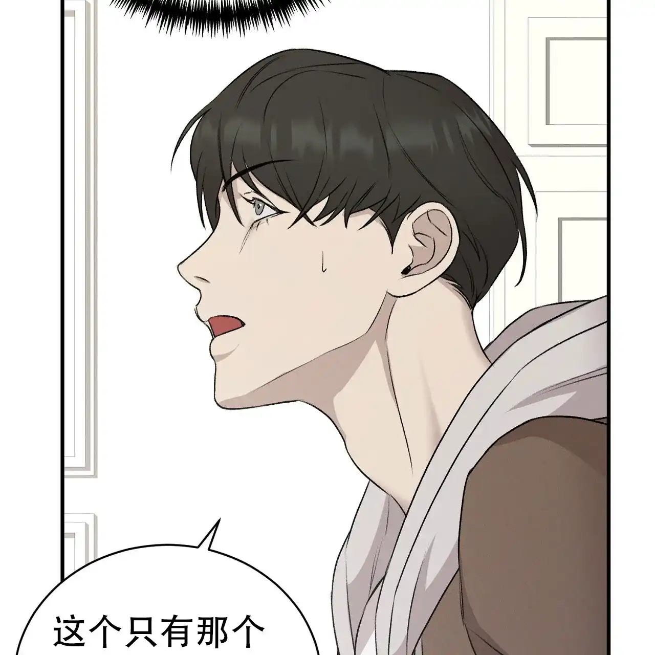 《谜语》第11话 第20页