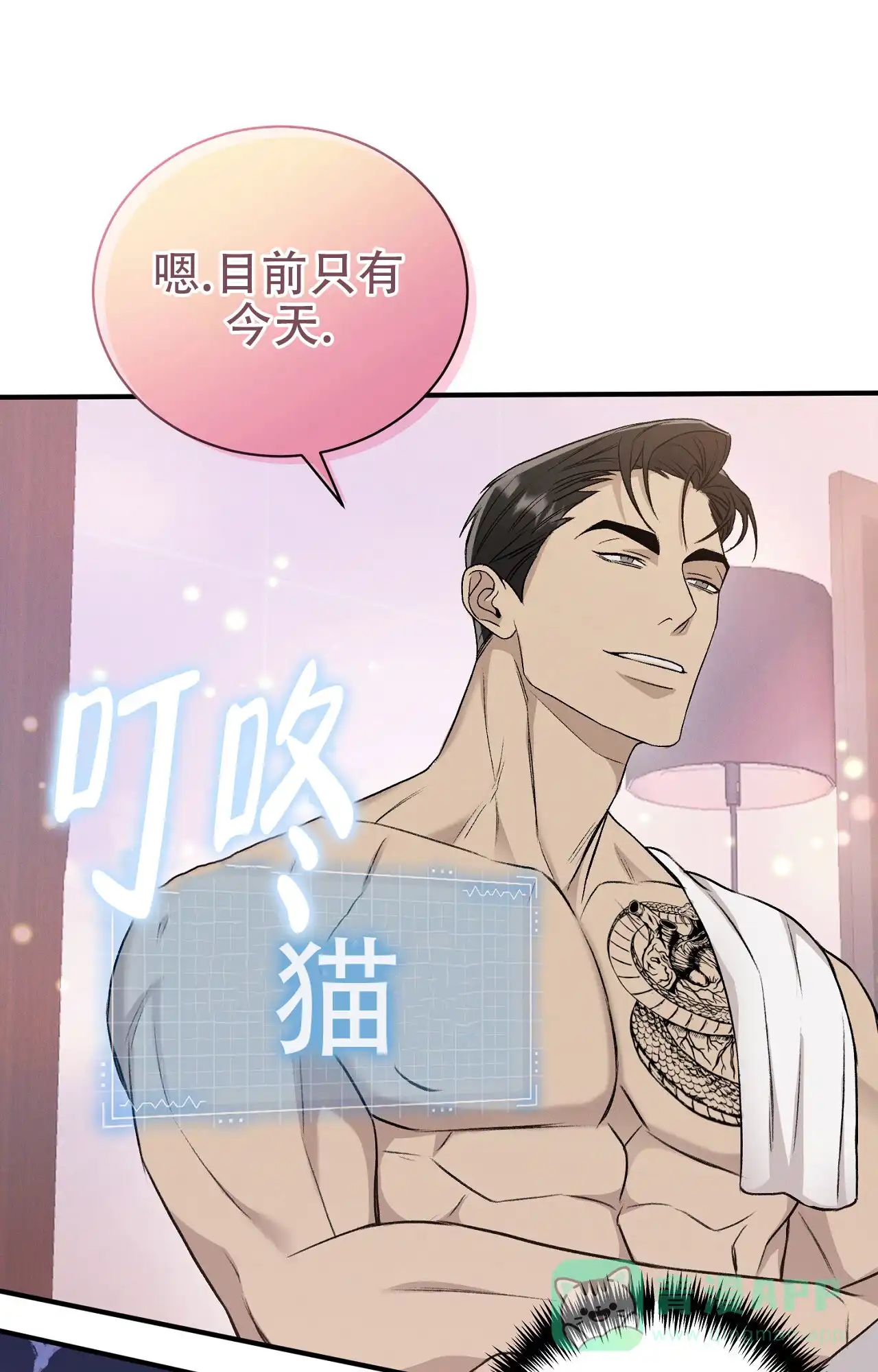 《谜语》第11话 第1页
