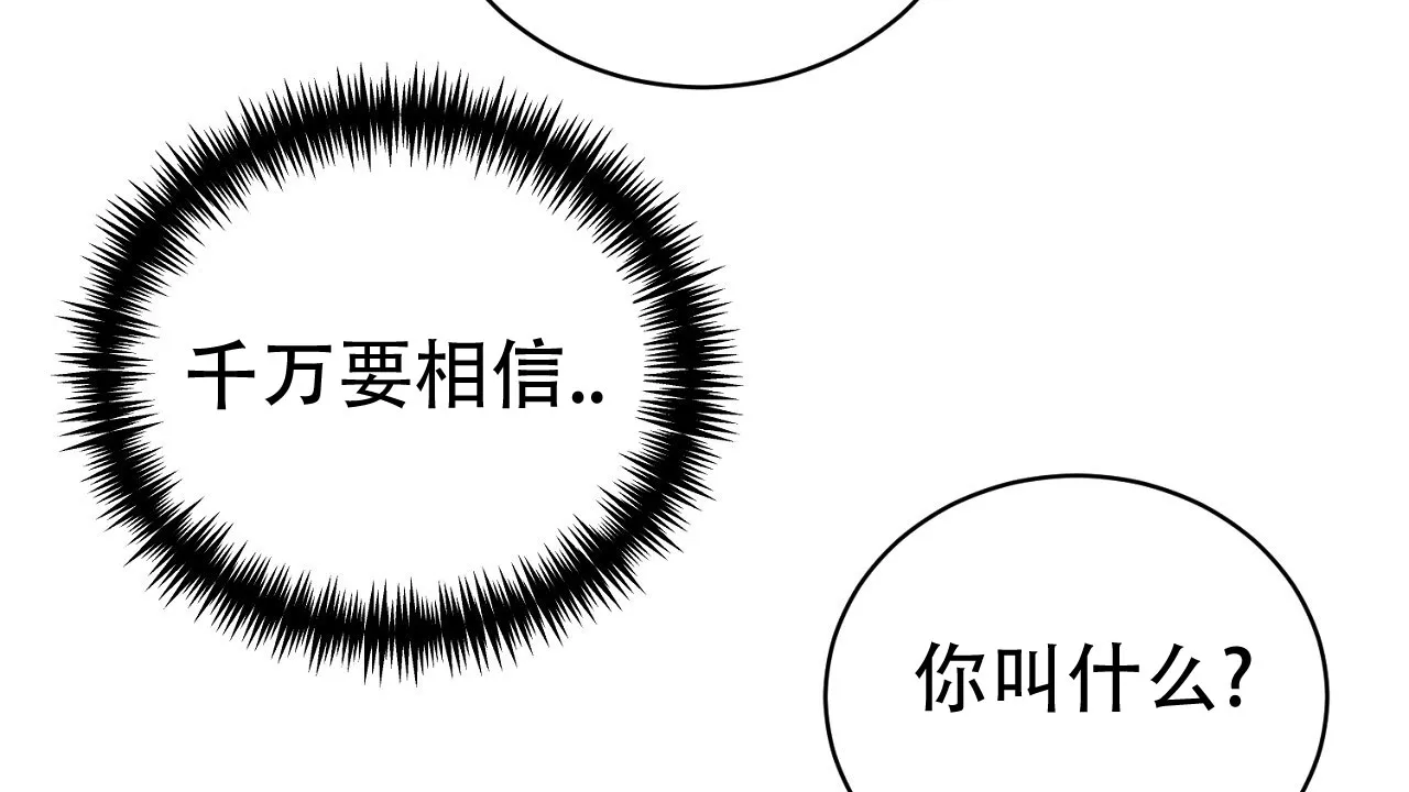 《谜语》第11话 第29页