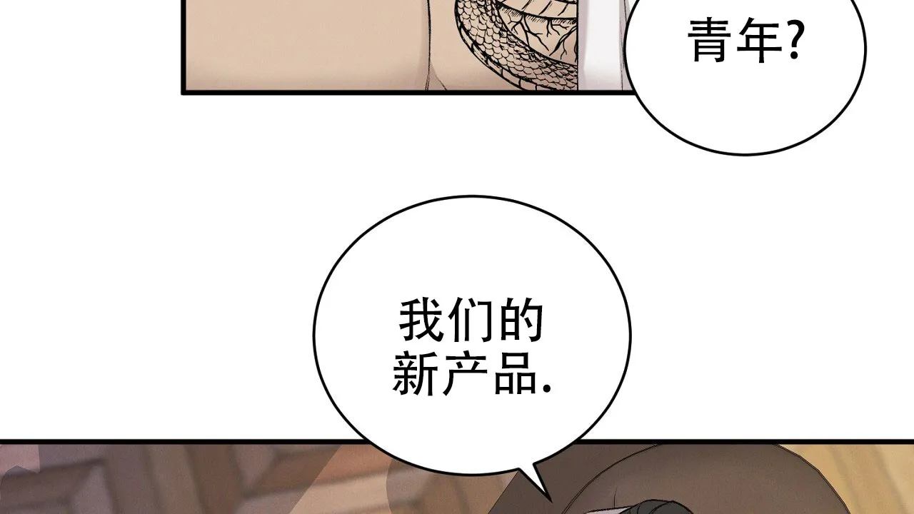 《谜语》第11话 第15页