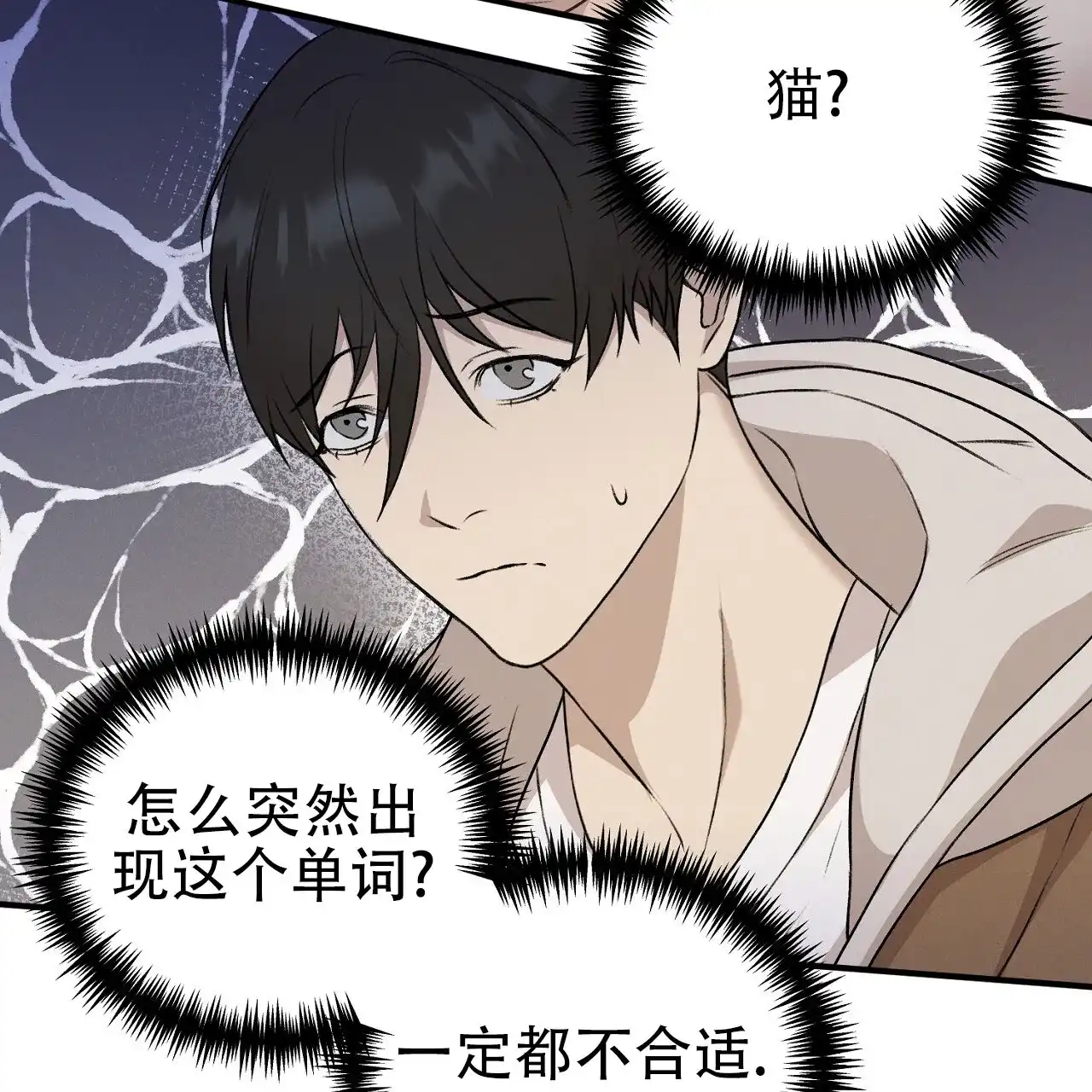 《谜语》第11话 第2页
