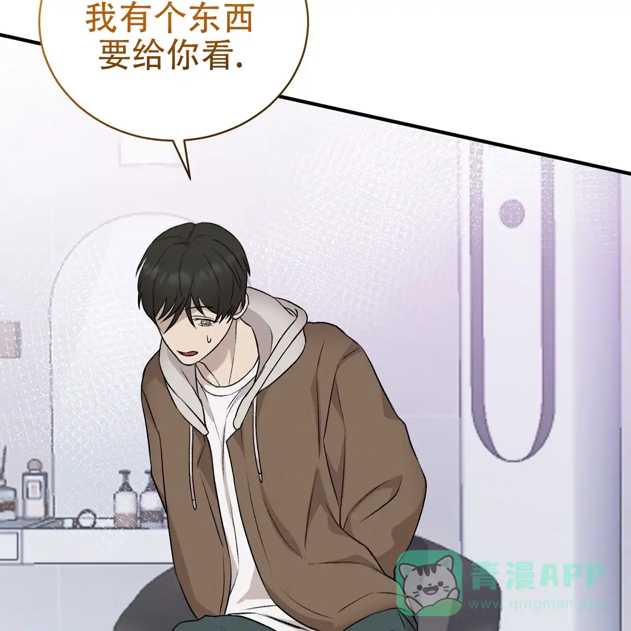 《谜语》第11话 第6页