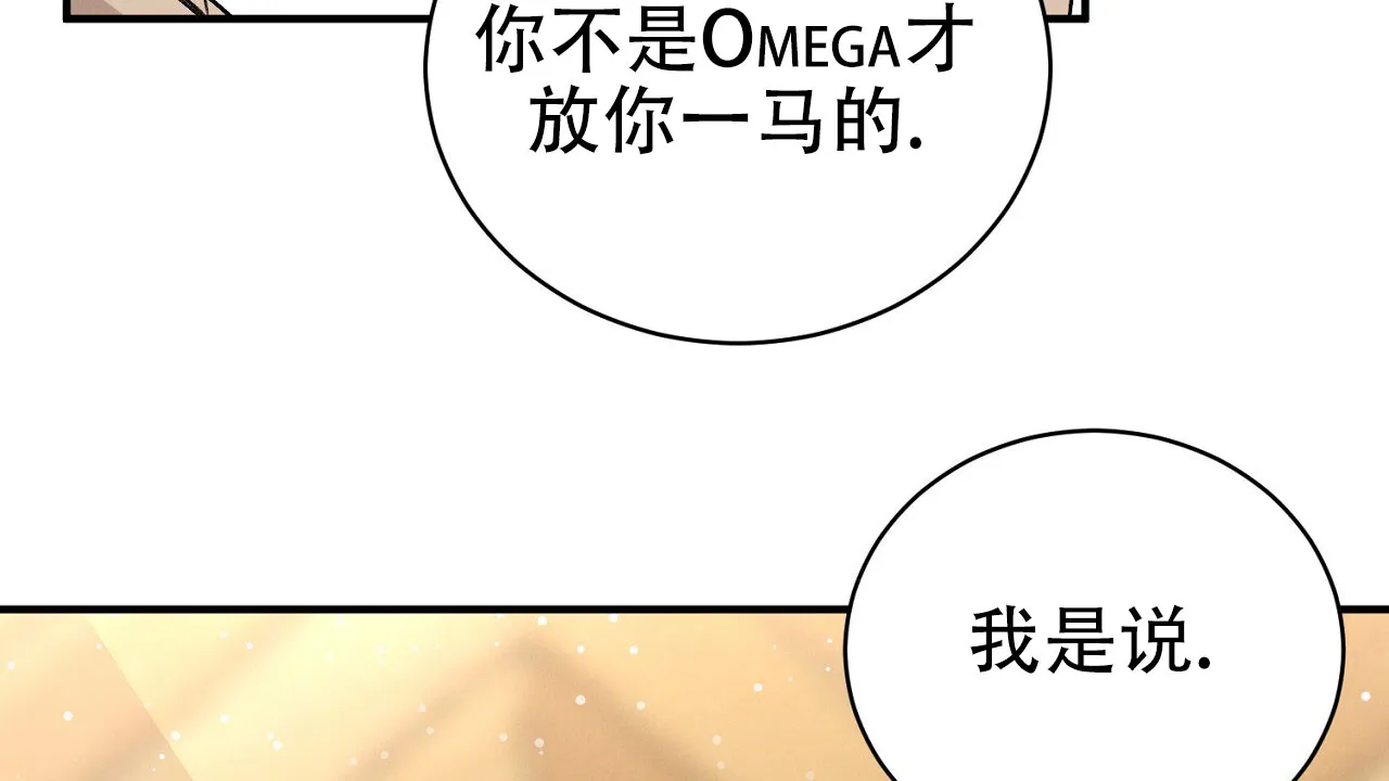 《谜语》第11话 第23页