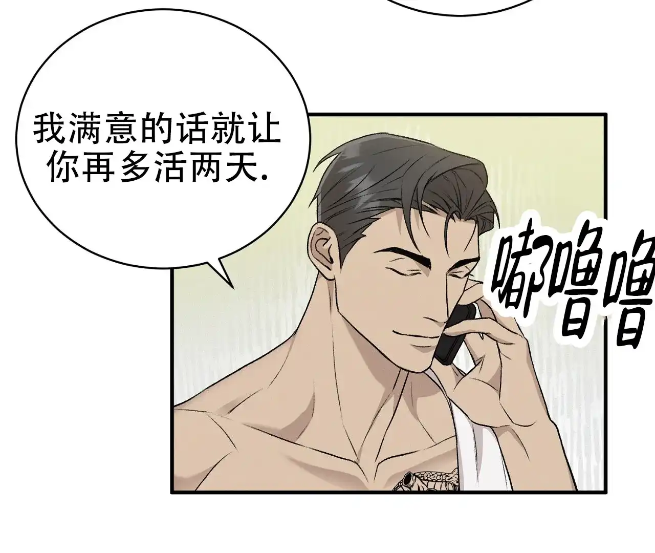 《谜语》第11话 第40页