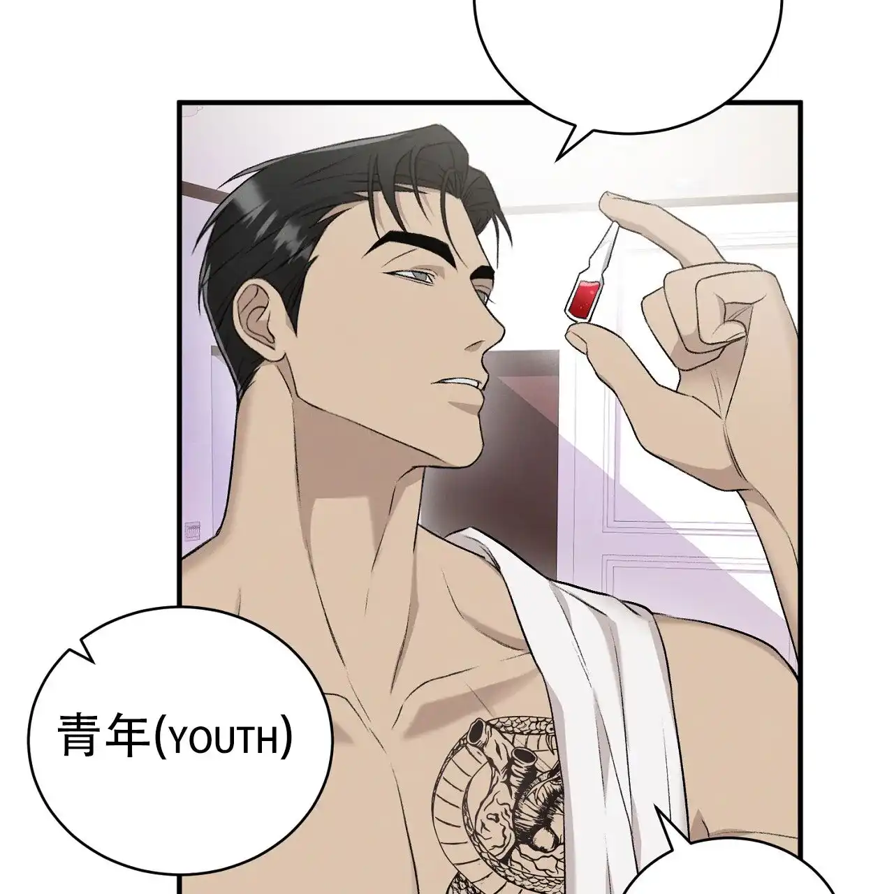 《谜语》第11话 第14页