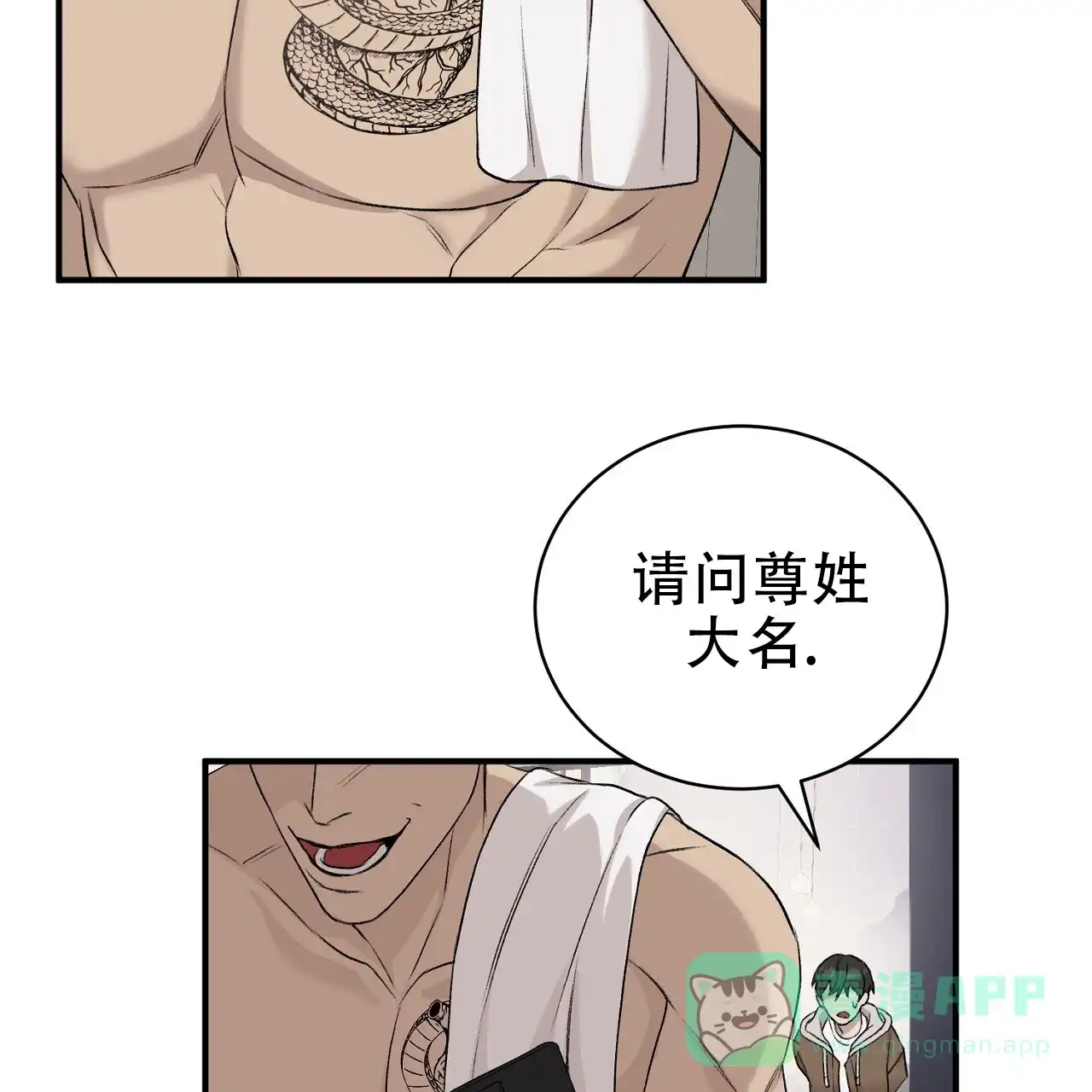 《谜语》第11话 第46页