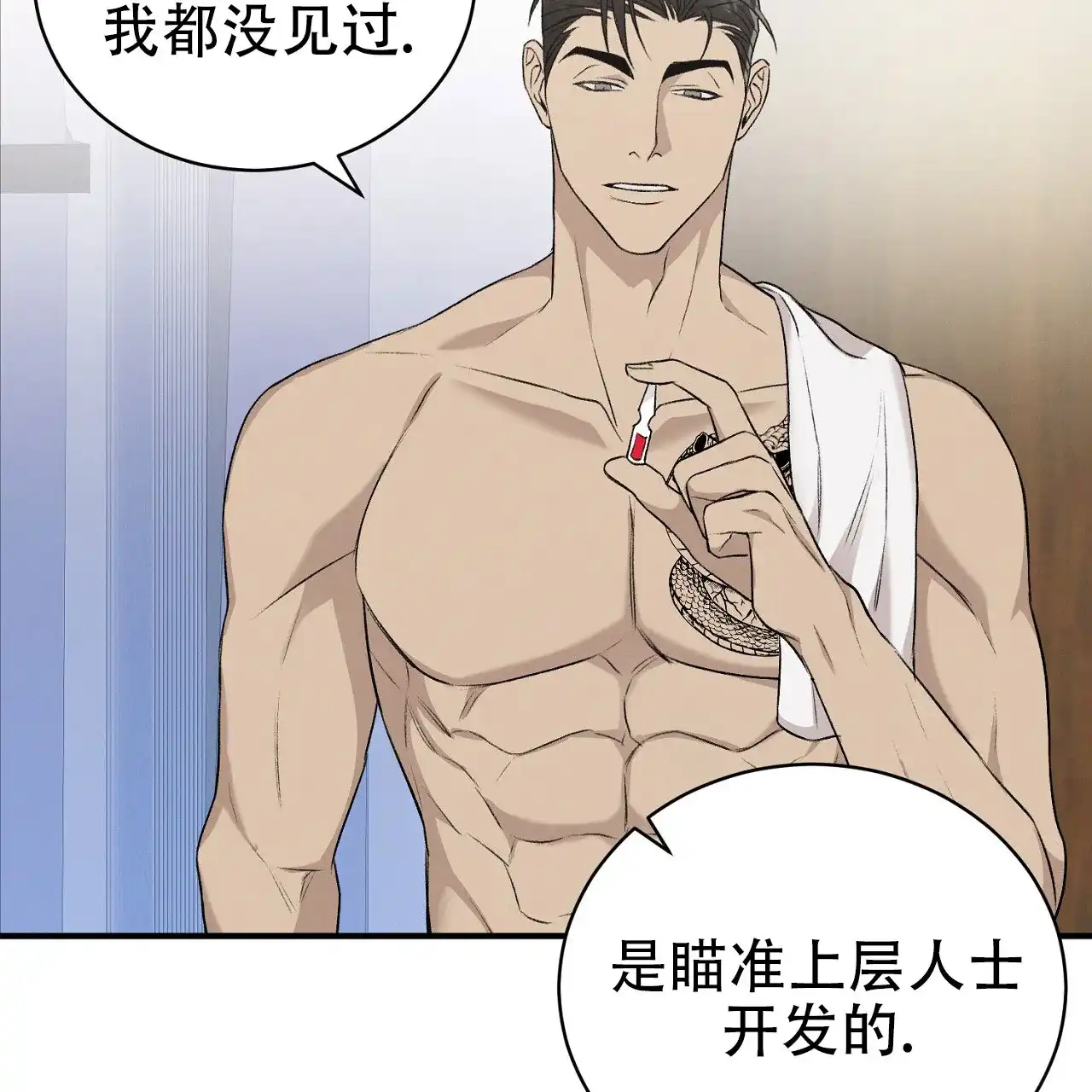 《谜语》第11话 第18页