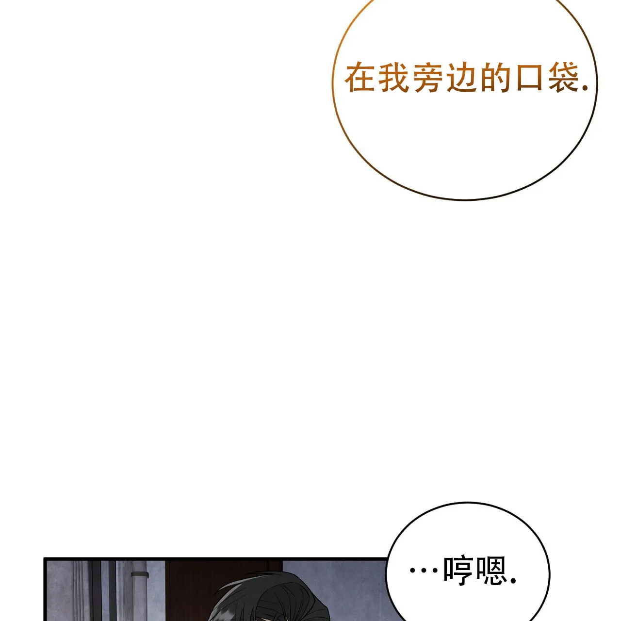 《谜语》第11话 第8页