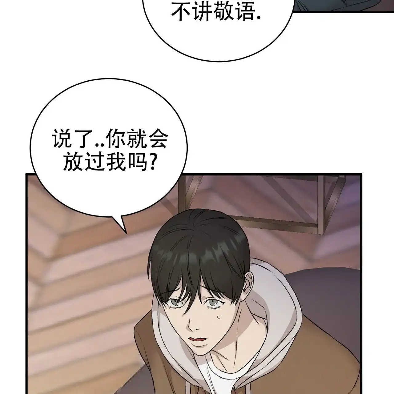 《谜语》第11话 第38页