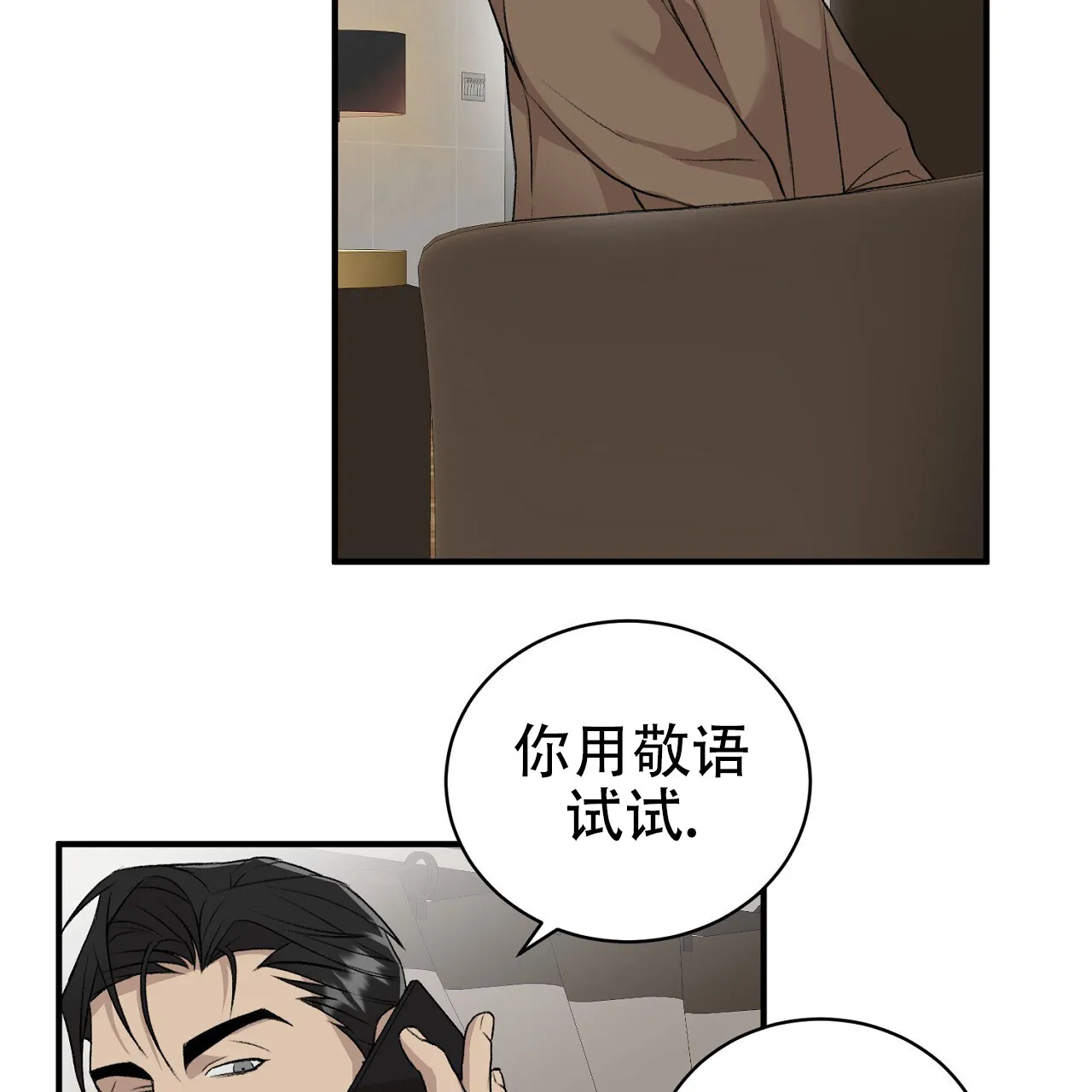 《谜语》第11话 第44页