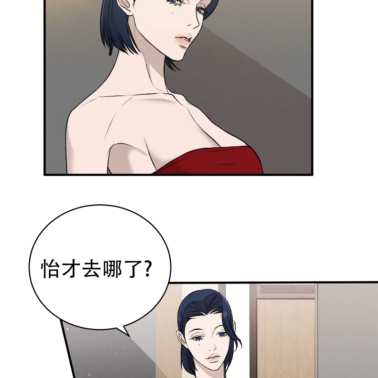 《谜语》第12话 第23页