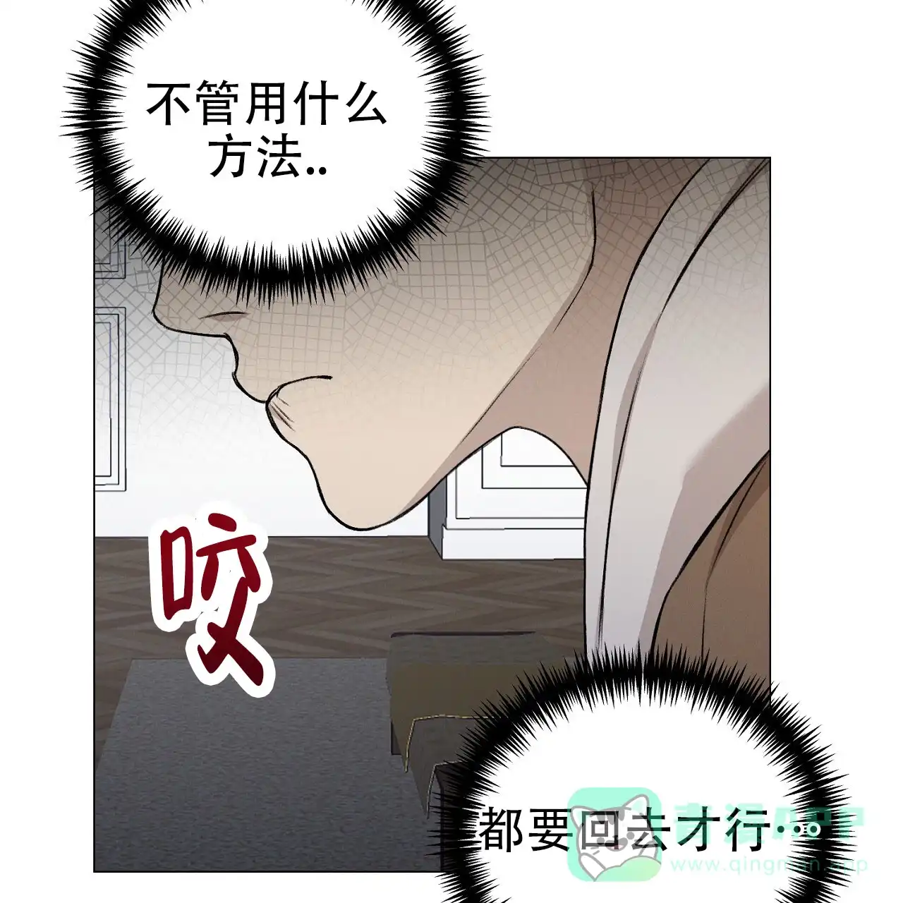 《谜语》第12话 第11页