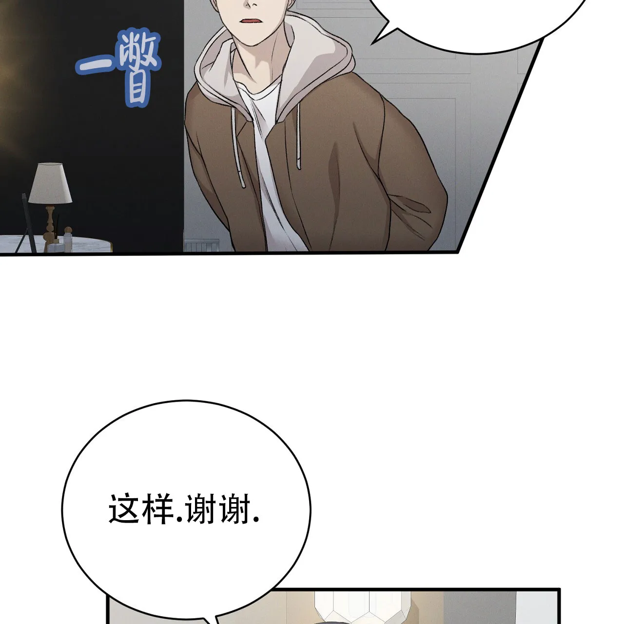 《谜语》第12话 第25页