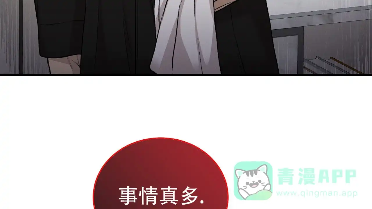 《谜语》第12话 第41页