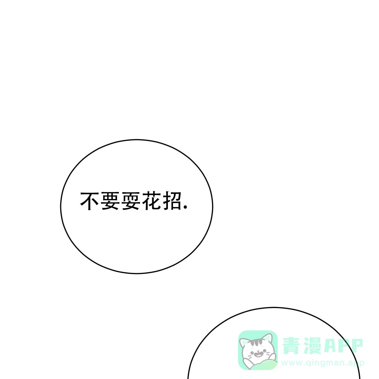 《谜语》第12话 第1页