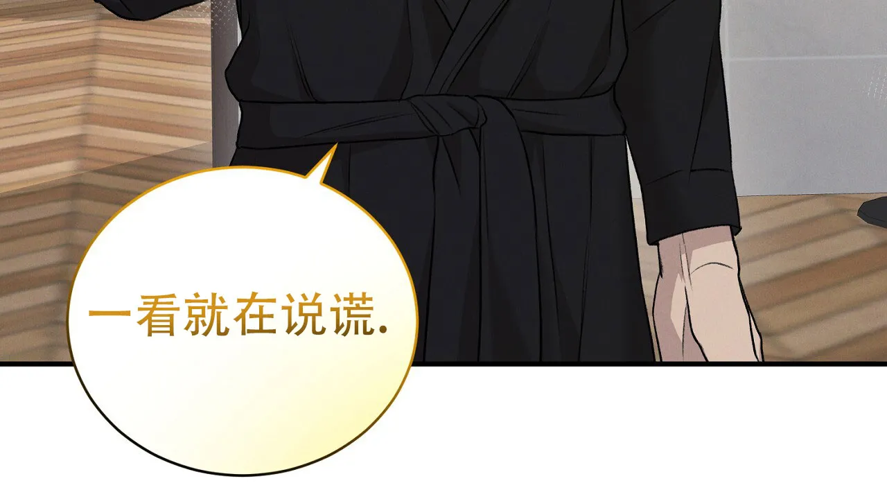 《谜语》第13话 第9页