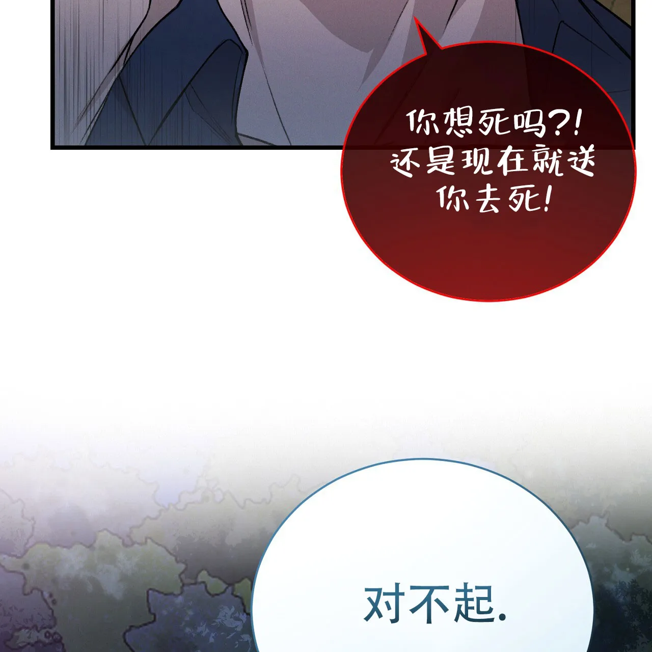 《谜语》第13话 第47页