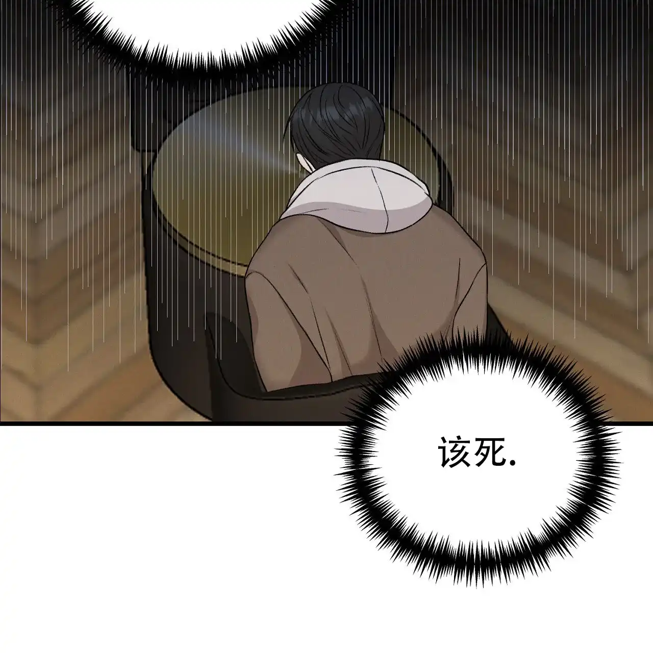 《谜语》第13话 第20页