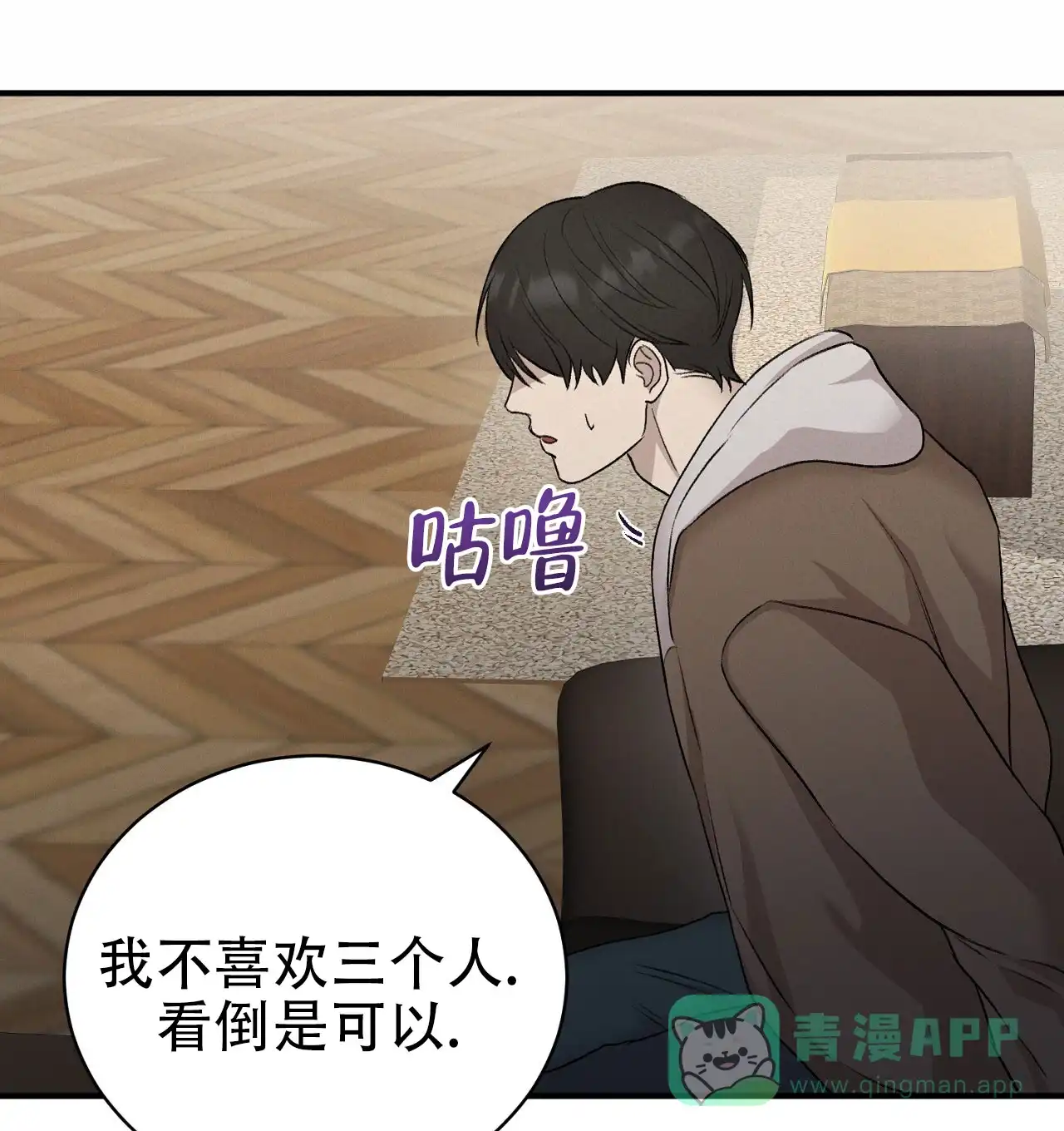 《谜语》第13话 第1页