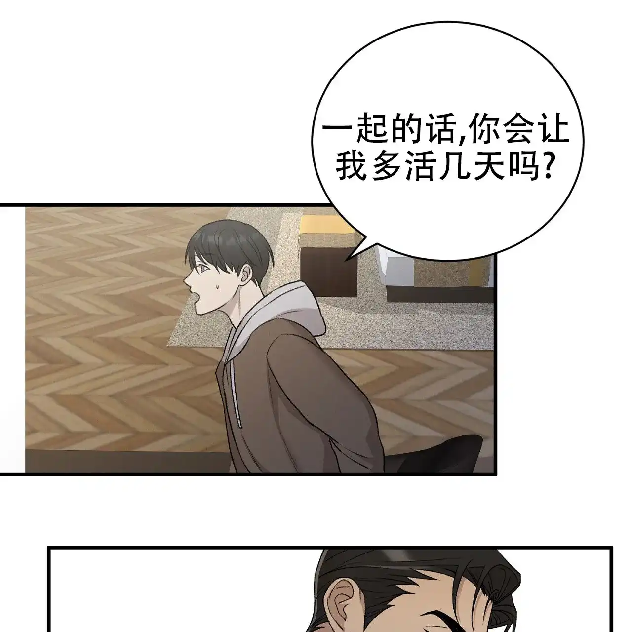 《谜语》第13话 第10页